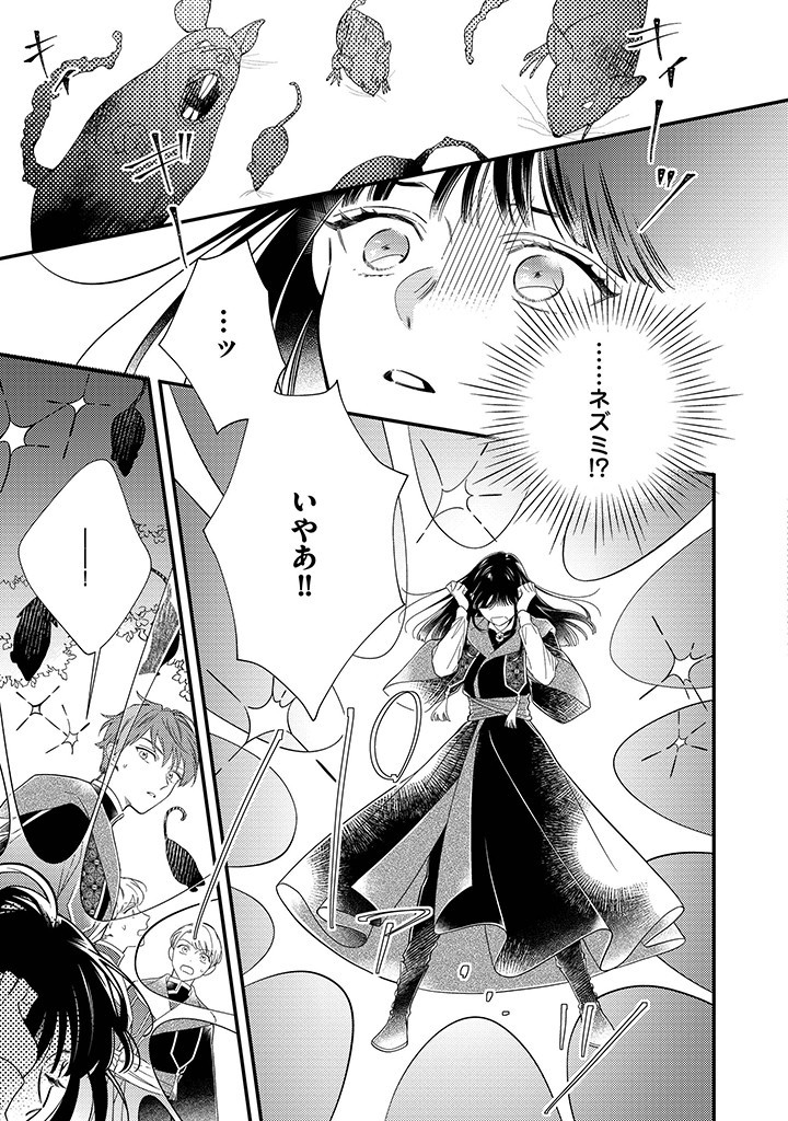Sora no Otome to Hikari no Ouji - Chapter 7.3 - Page 1